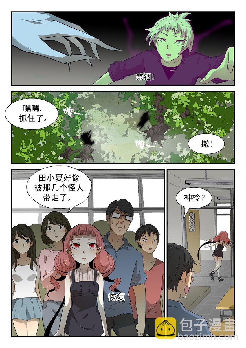 🍱神俑降临 039 煞鬼再现下 第7页