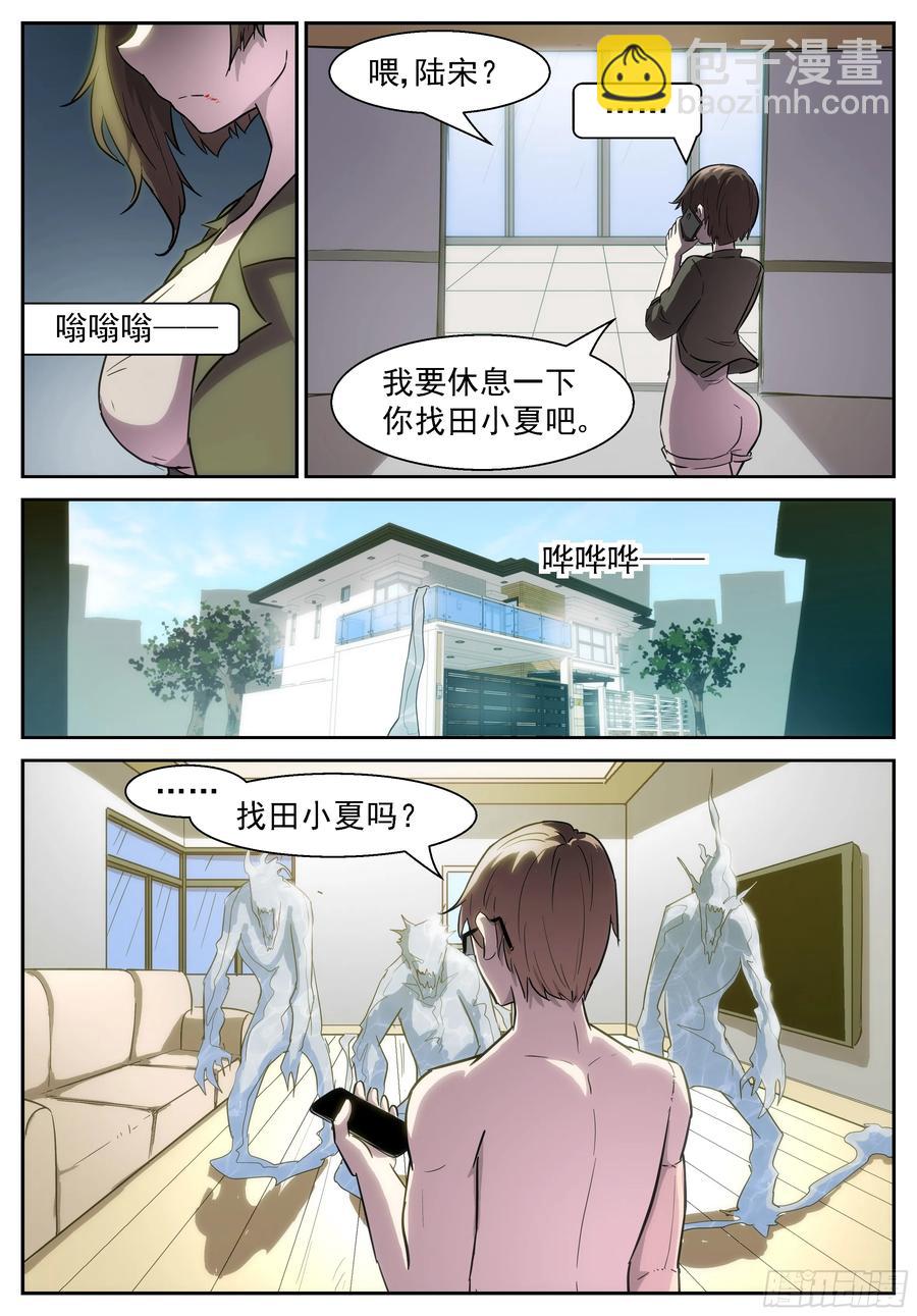 🍱神俑降临 381 田小夏差点被打死了 第10页