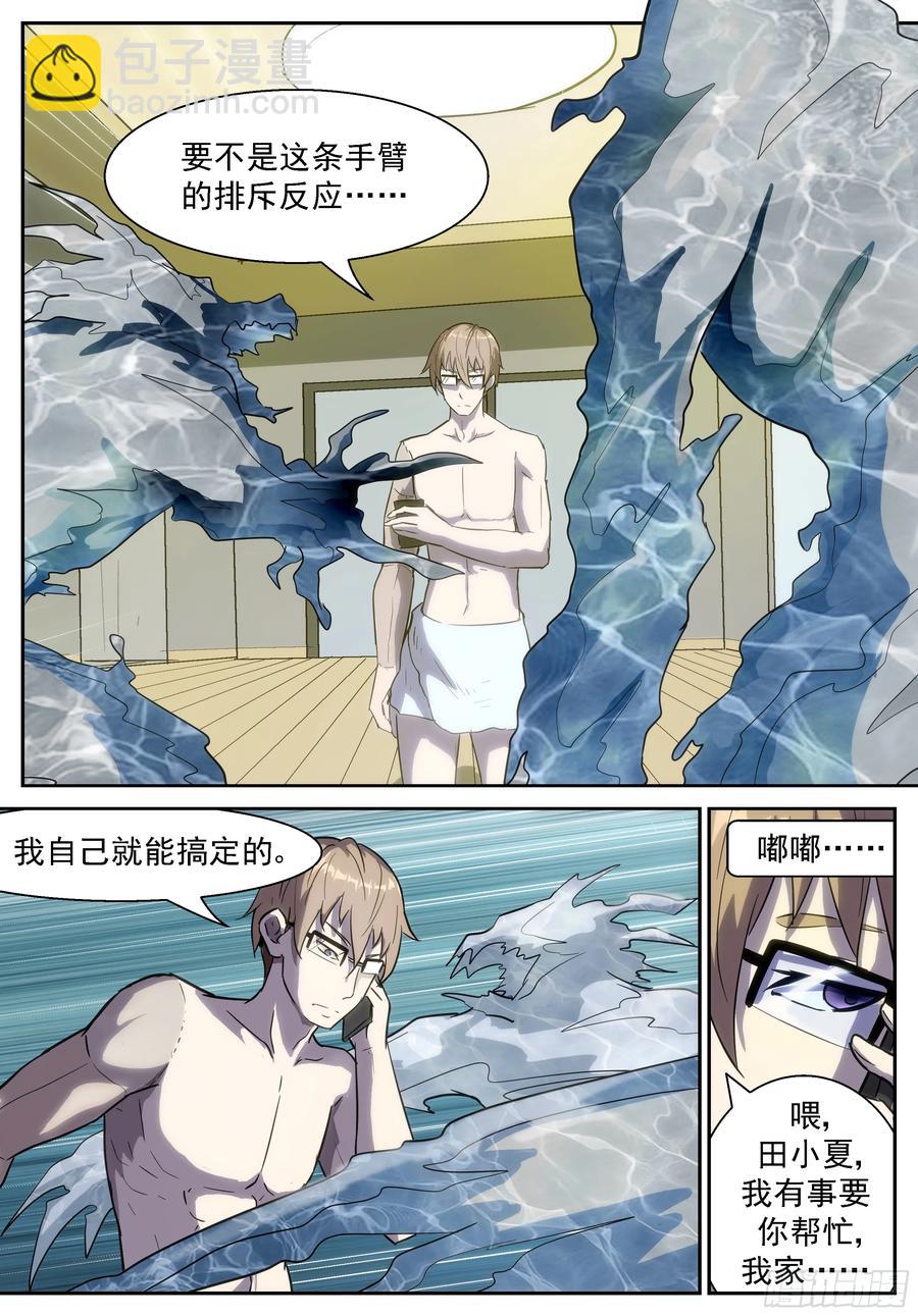 🍱神俑降临 381 田小夏差点被打死了 第11页
