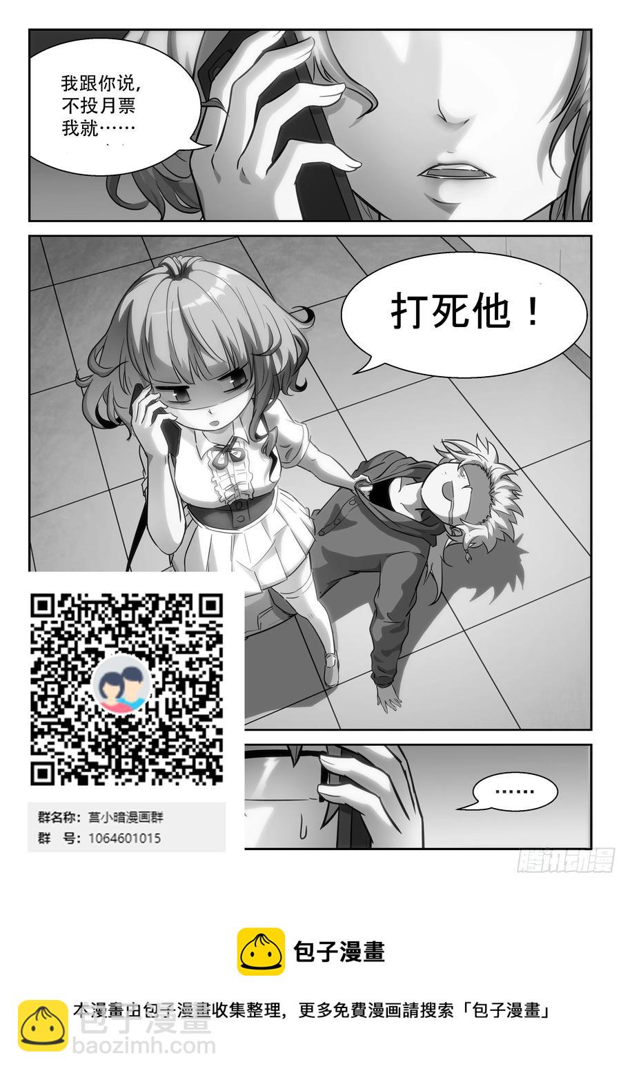 🍱神俑降临 381 田小夏差点被打死了 第13页