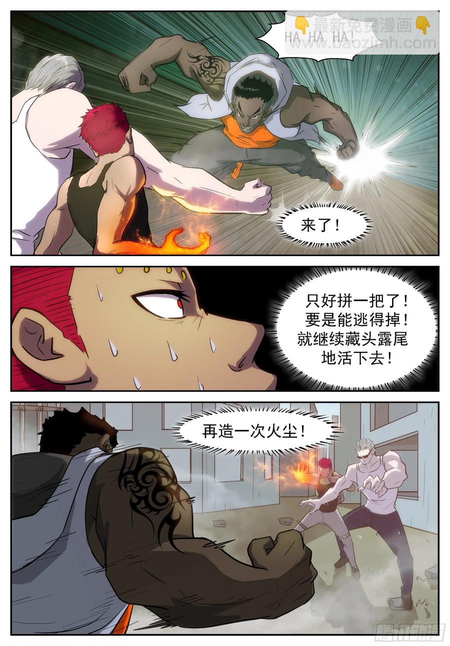 🍱神俑降临 381 田小夏差点被打死了 第3页