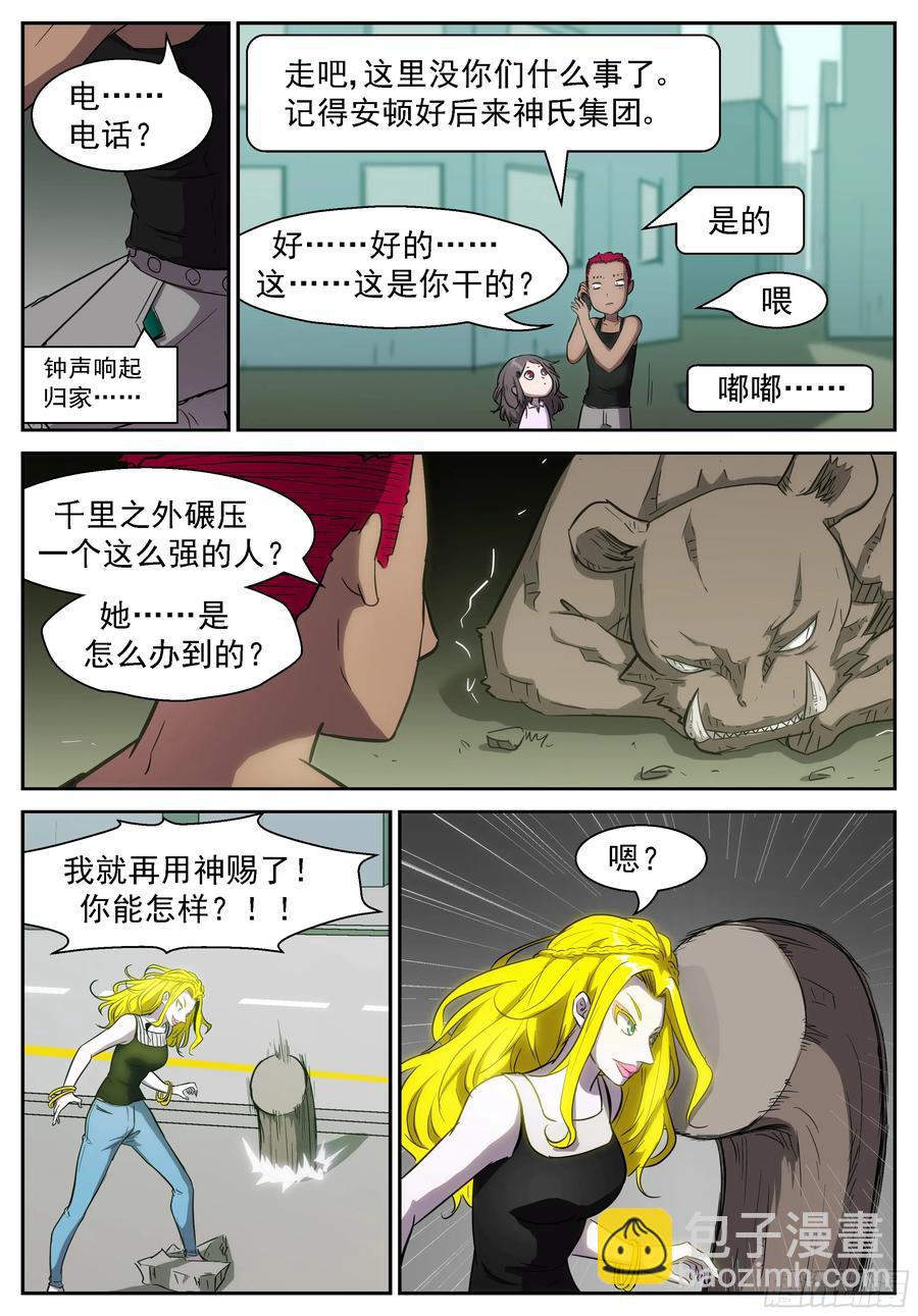 🍱神俑降临 381 田小夏差点被打死了 第6页