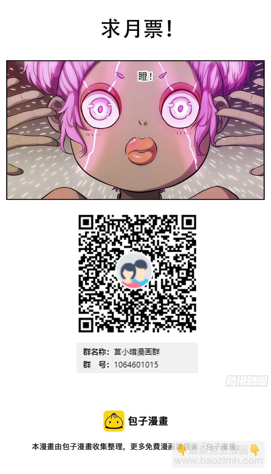 🍱神俑降临 383 队长家的屋顶 第13页