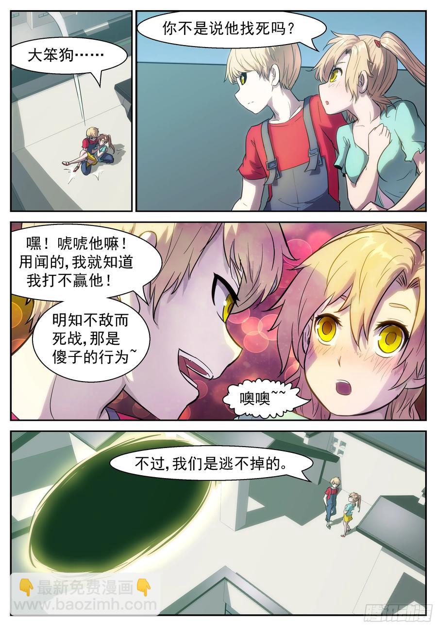 🍱神俑降临 383 队长家的屋顶 第4页