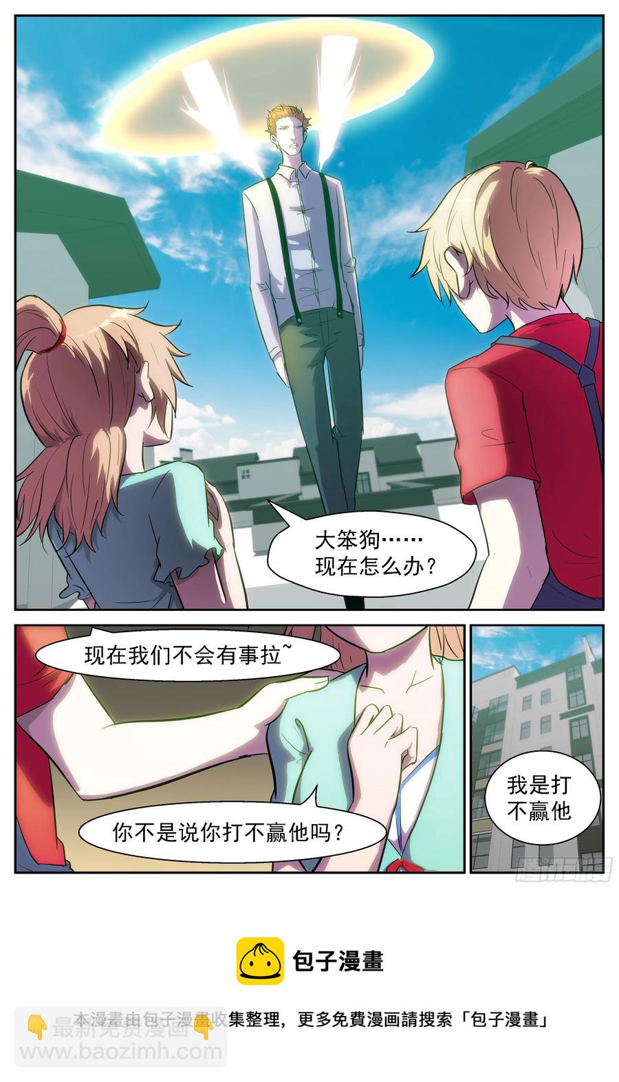 🍱神俑降临 383 队长家的屋顶 第5页