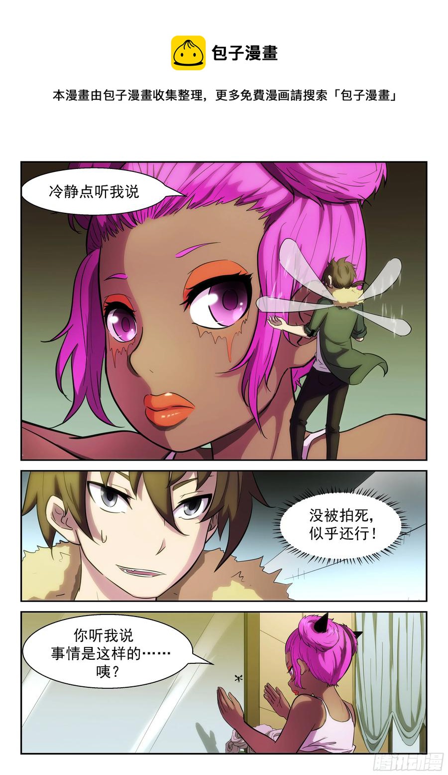 🍱神俑降临 385 代表美口的男人 第1页
