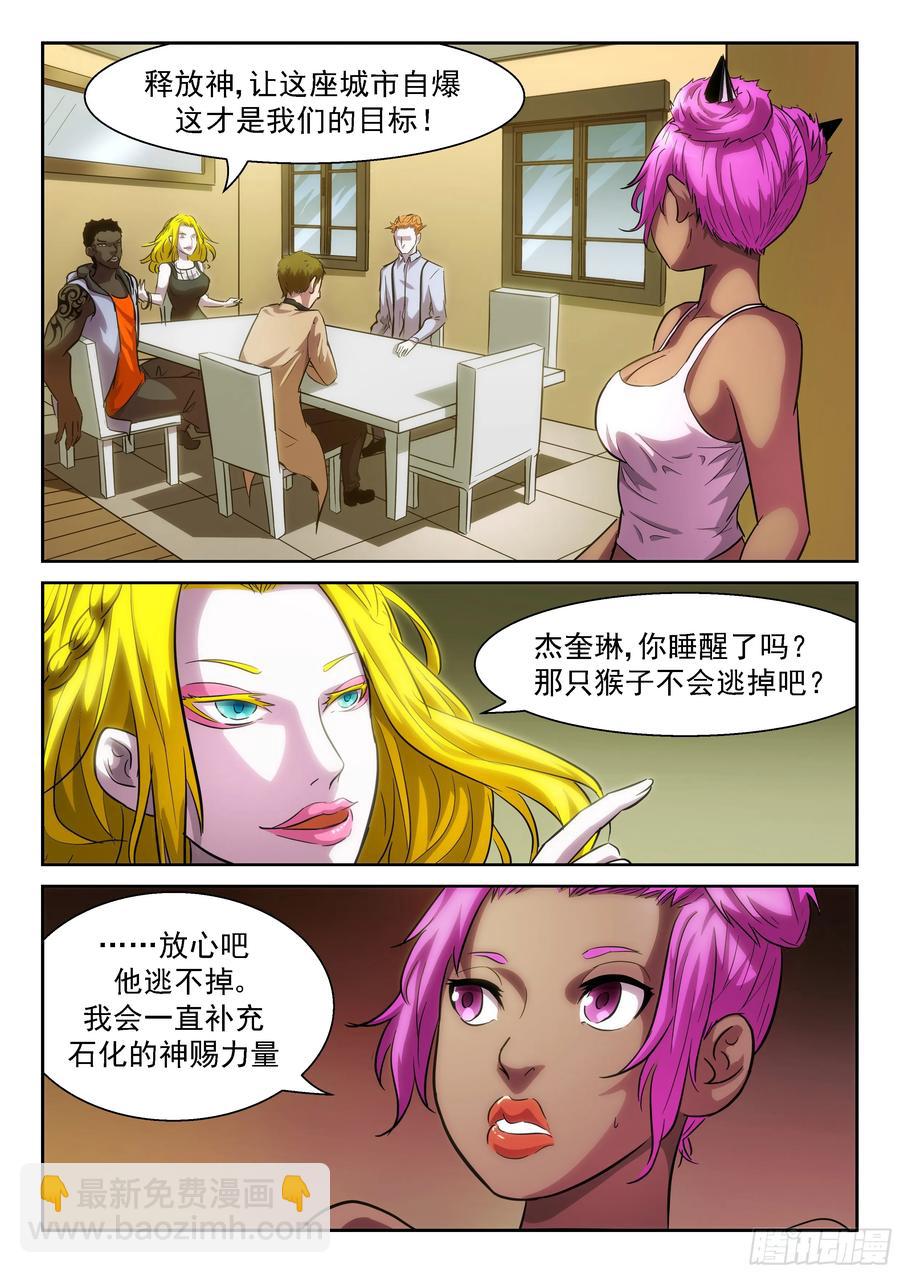 🍱神俑降临 385 代表美口的男人 第10页