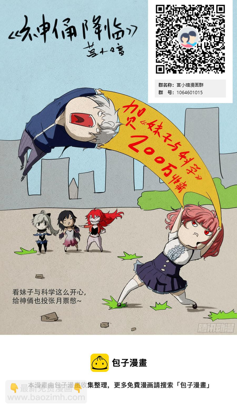 🍱神俑降临 385 代表美口的男人 第13页