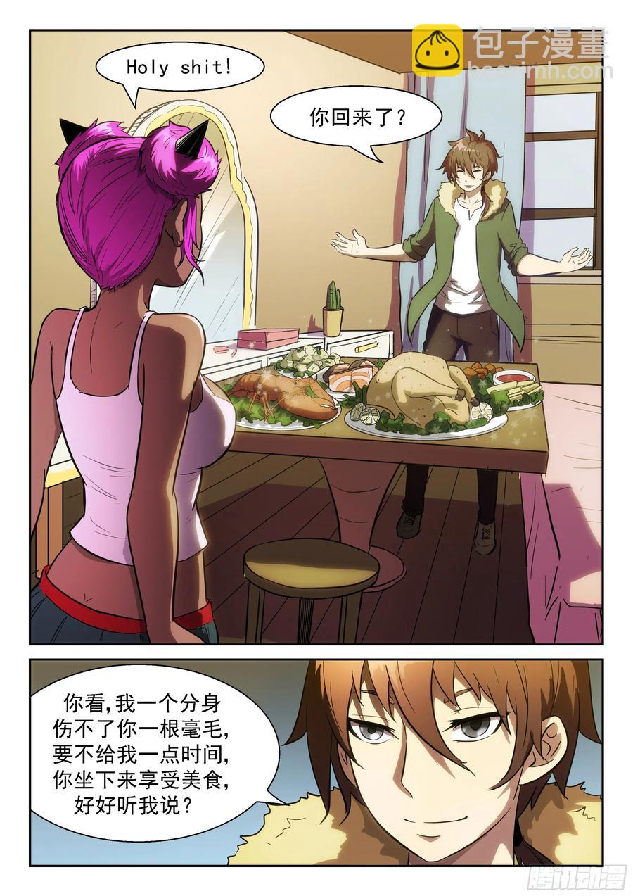 🍱神俑降临 385 代表美口的男人 第4页