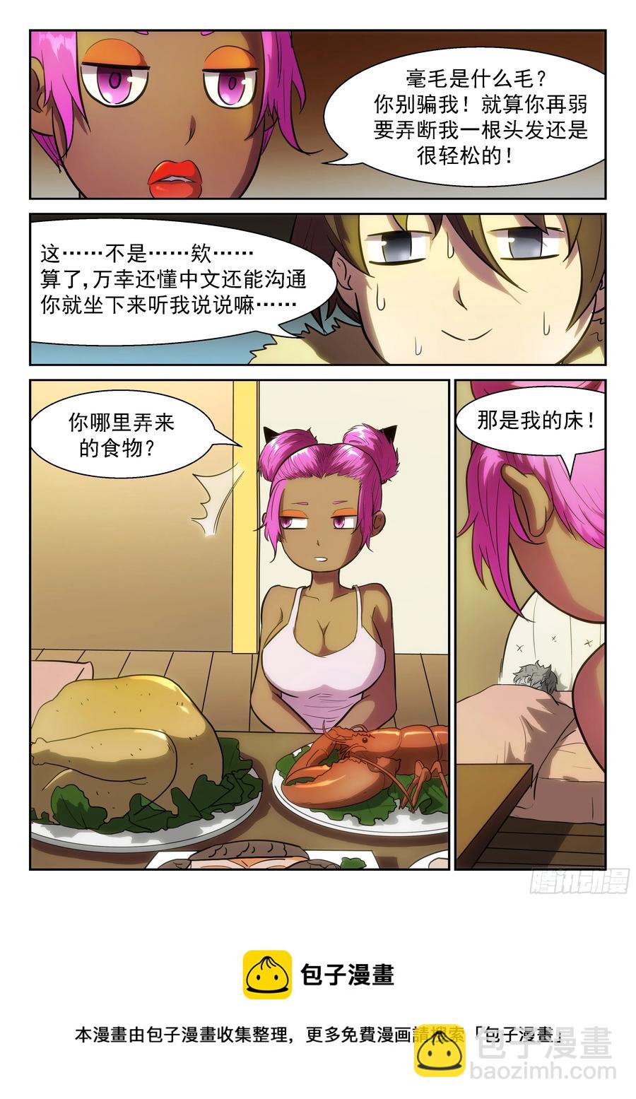 🍱神俑降临 385 代表美口的男人 第5页