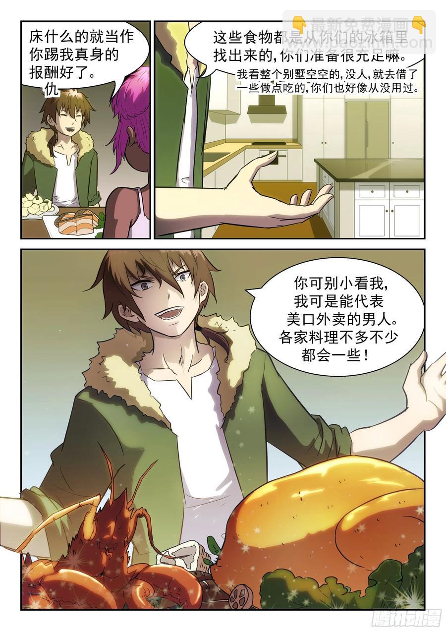 🍱神俑降临 385 代表美口的男人 第6页