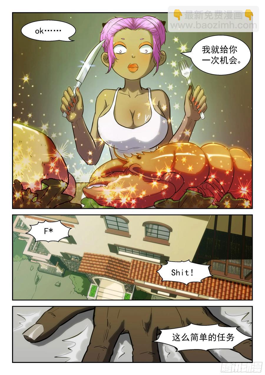 🍱神俑降临 385 代表美口的男人 第7页