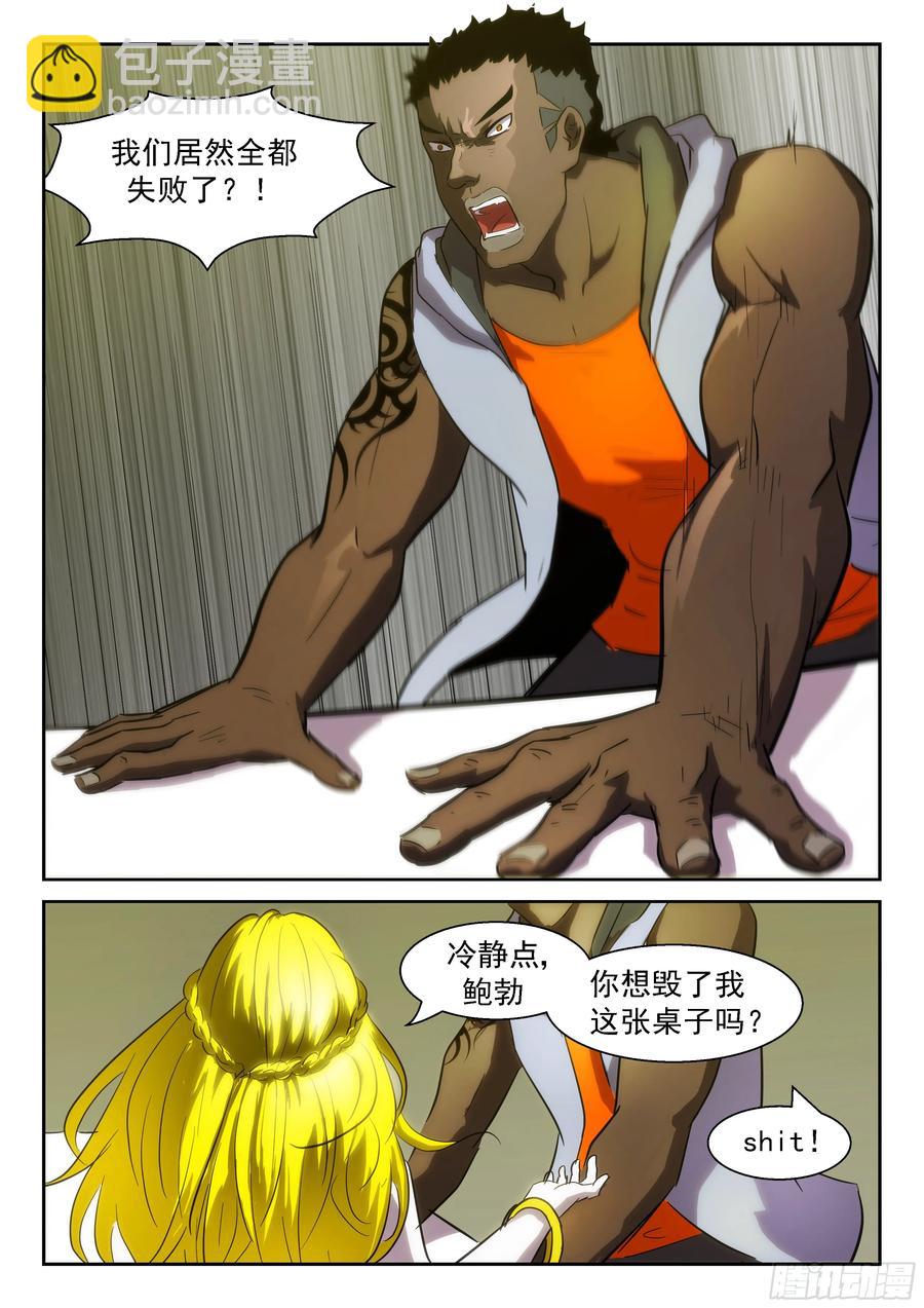 🍱神俑降临 385 代表美口的男人 第8页