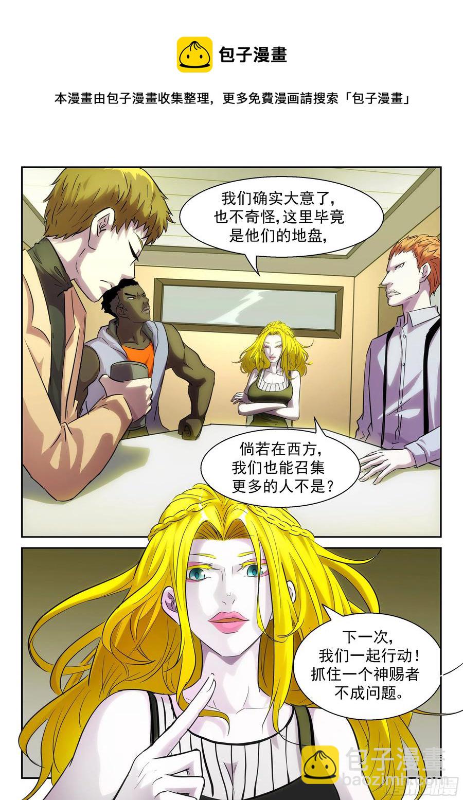 🍱神俑降临 385 代表美口的男人 第9页