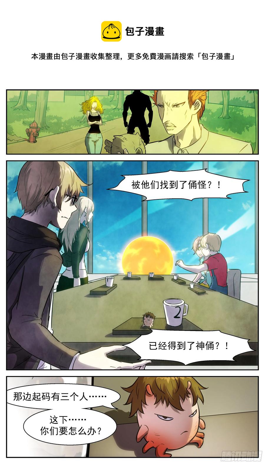 🍱神俑降临 387 有罪你个鸭毛掸子！ 第1页