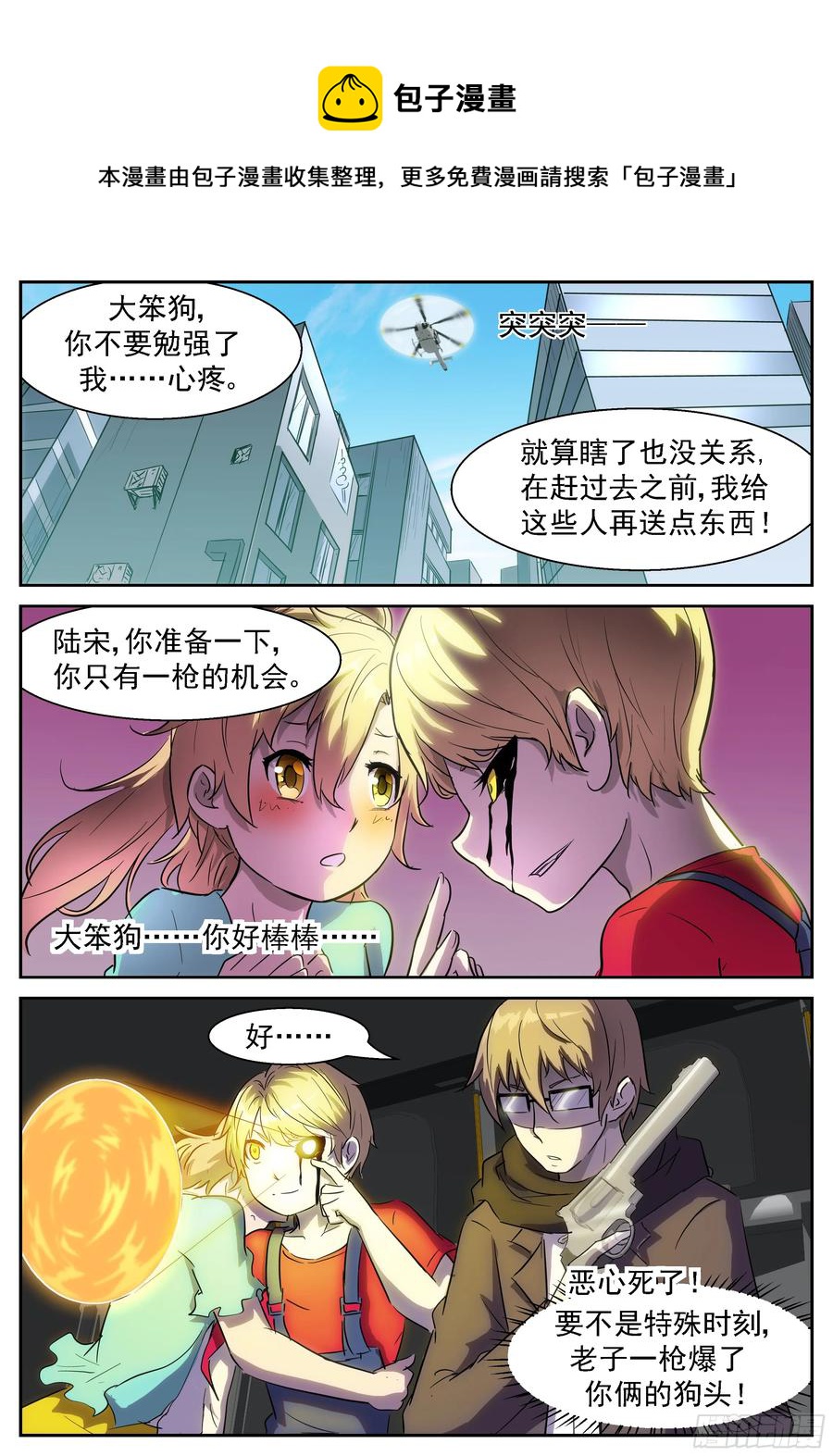 🍱神俑降临 389 我要释放路西法！ 第1页