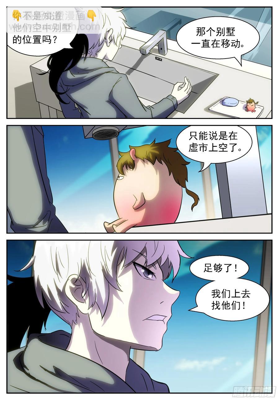 🍱神俑降临 389 我要释放路西法！ 第11页