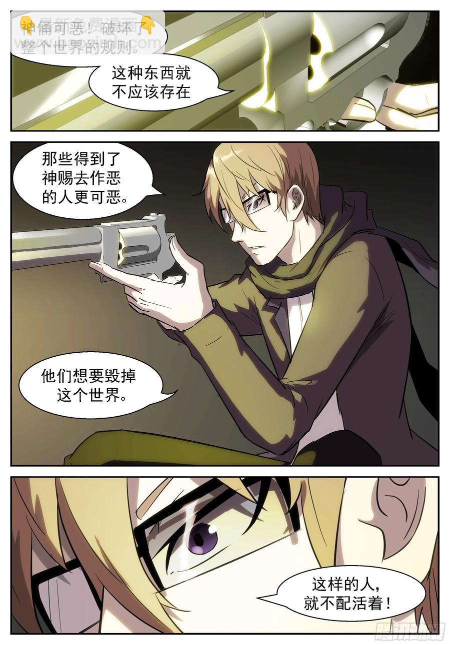 🍱神俑降临 389 我要释放路西法！ 第2页