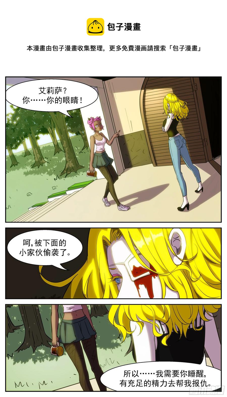 🍱神俑降临 391 浪费食物会招报应！ 第1页