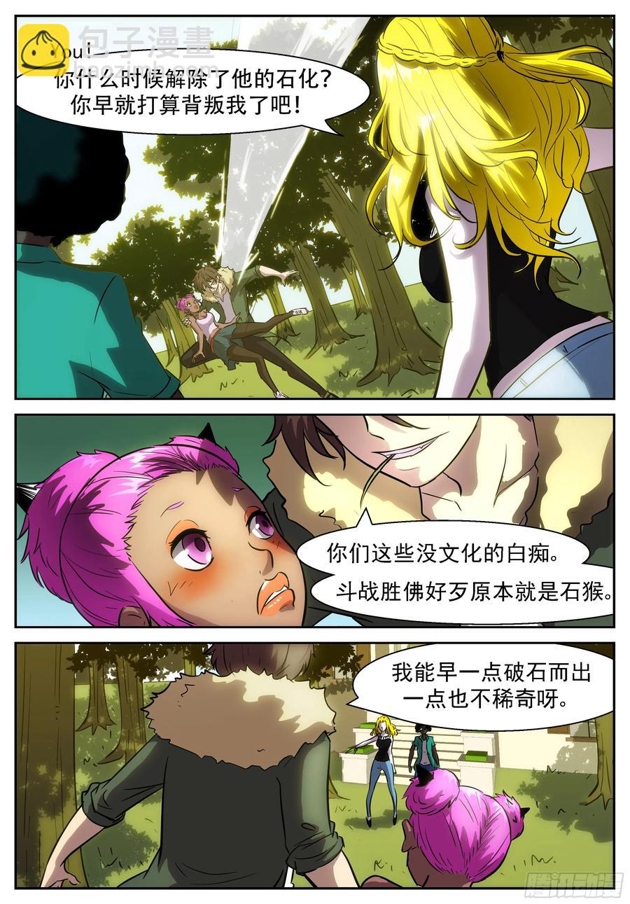 🍱神俑降临 391 浪费食物会招报应！ 第11页