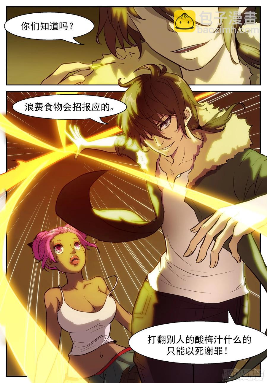 🍱神俑降临 391 浪费食物会招报应！ 第12页