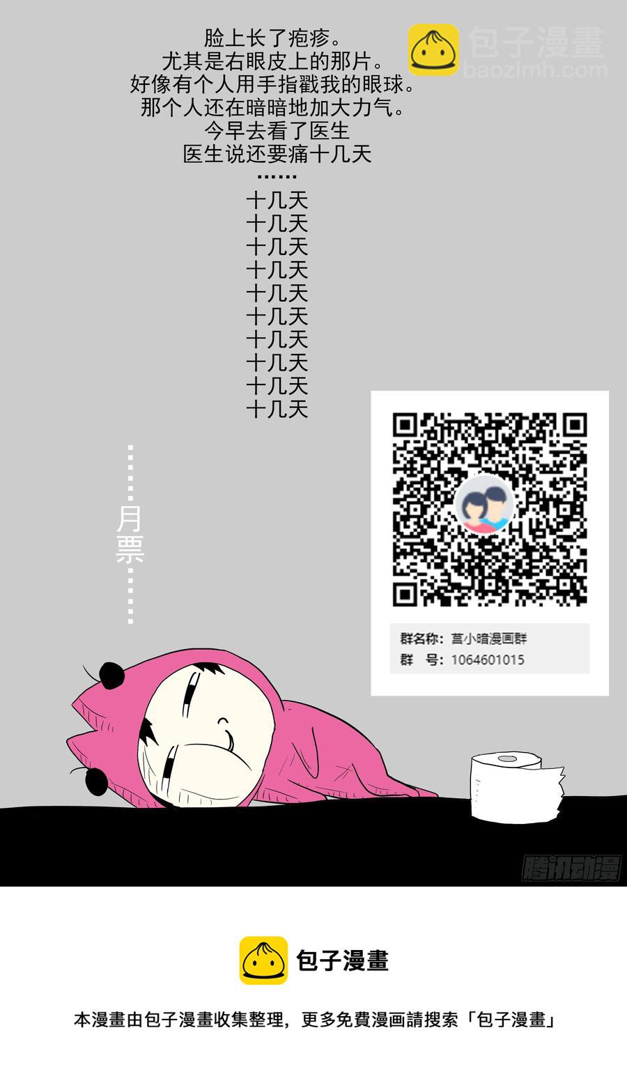 🍱神俑降临 391 浪费食物会招报应！ 第13页
