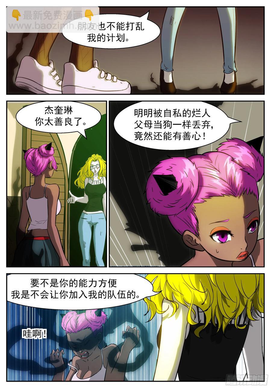🍱神俑降临 391 浪费食物会招报应！ 第7页