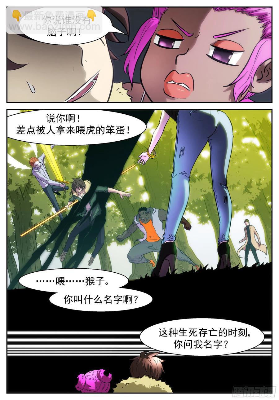 🍱神俑降临 393 撒旦 第12页