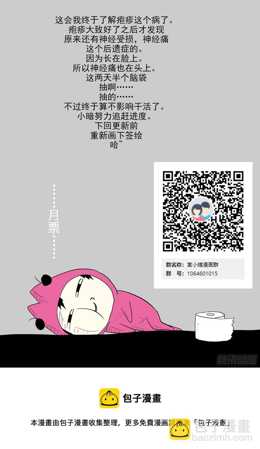 🍱神俑降临 393 撒旦 第13页