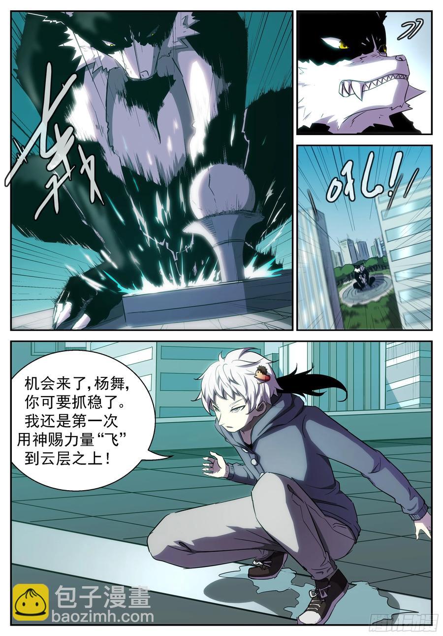 🍱神俑降临 393 撒旦 第4页