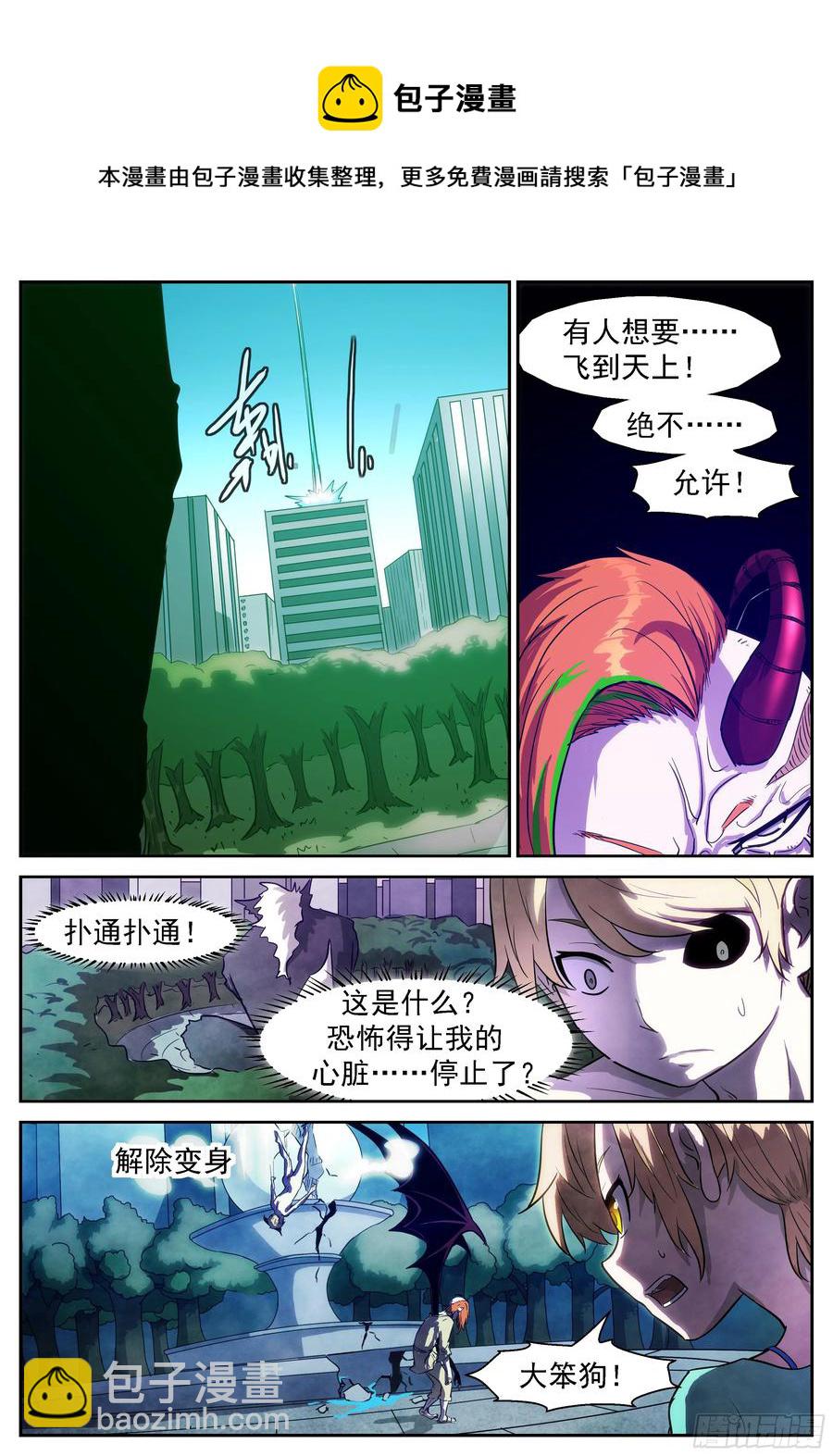 🍱神俑降临 393 撒旦 第5页