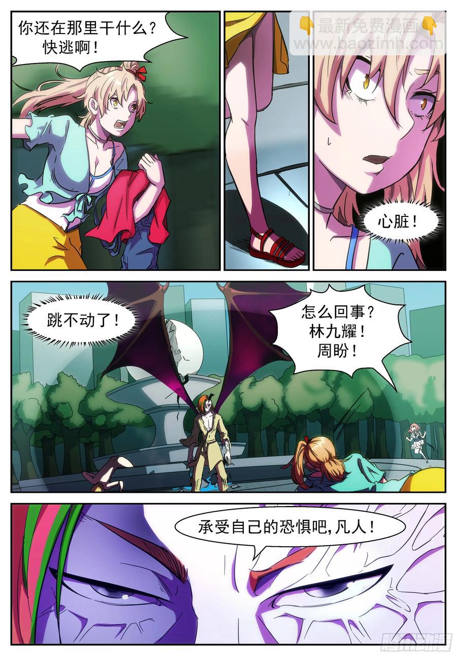 🍱神俑降临 393 撒旦 第6页