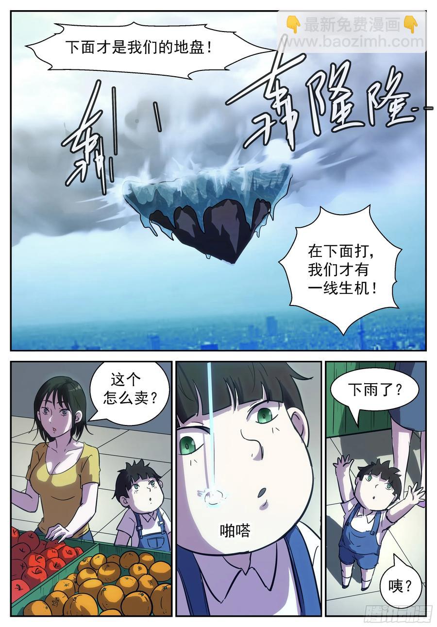 🍱神俑降临 395 天空坠落 第10页