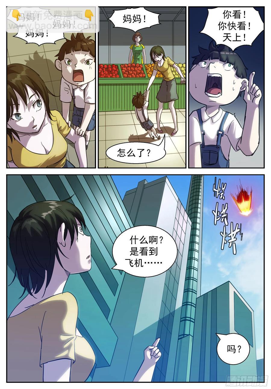 🍱神俑降临 395 天空坠落 第11页