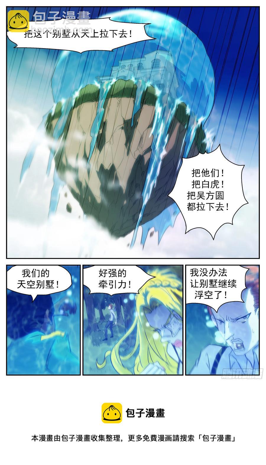 🍱神俑降临 395 天空坠落 第9页