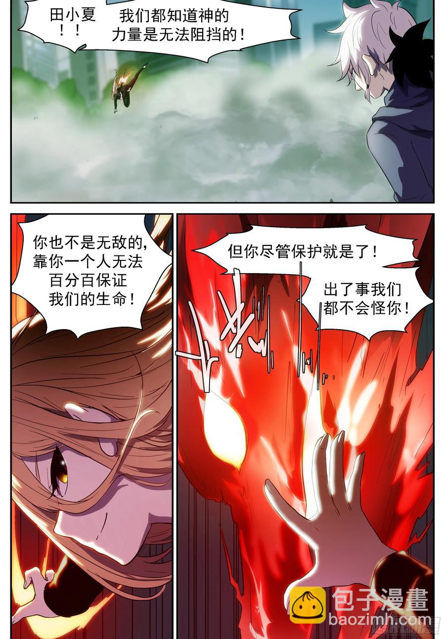 🍱神俑降临 397 我会保护你的 第11页