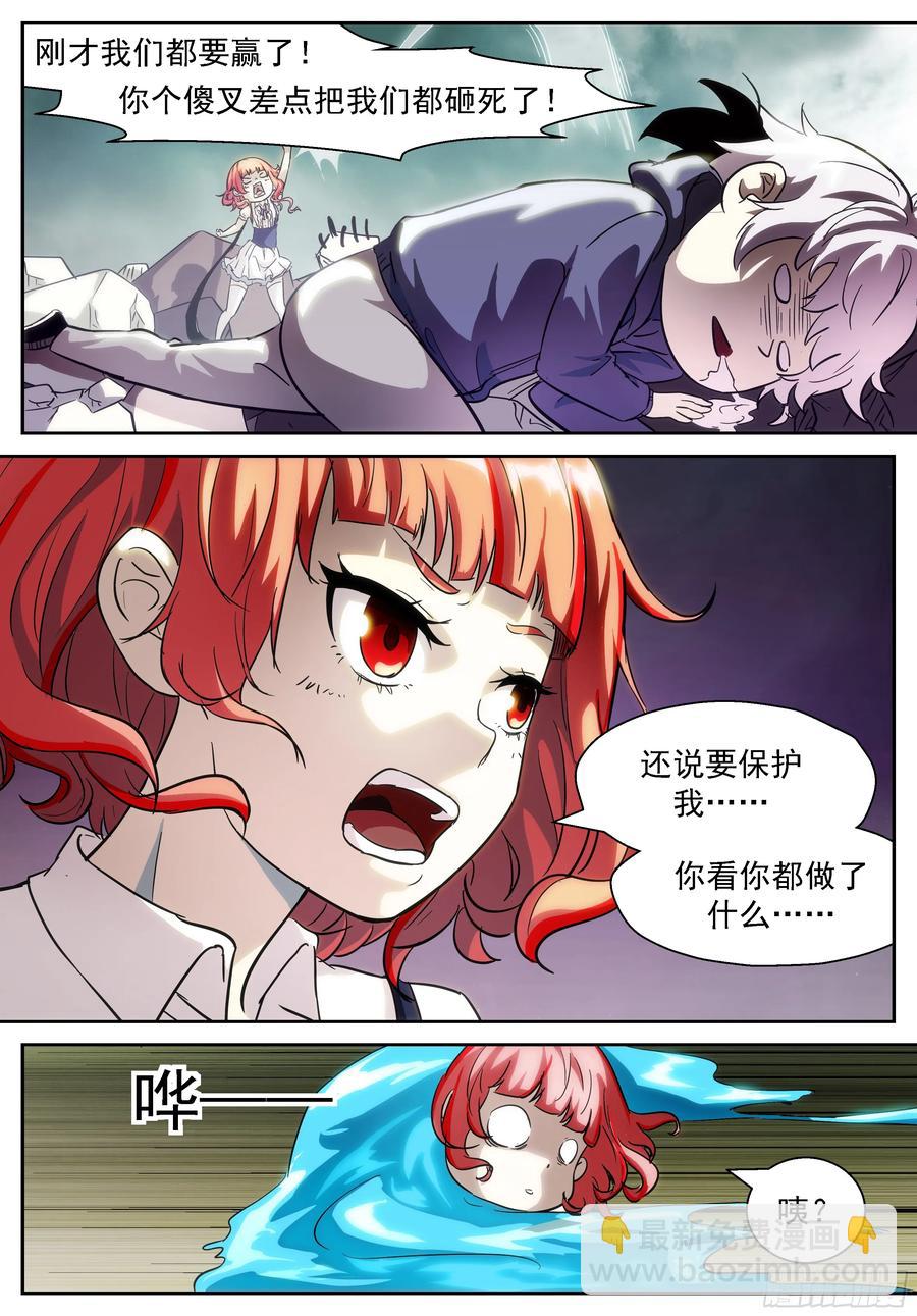 🍱神俑降临 397 我会保护你的 第2页