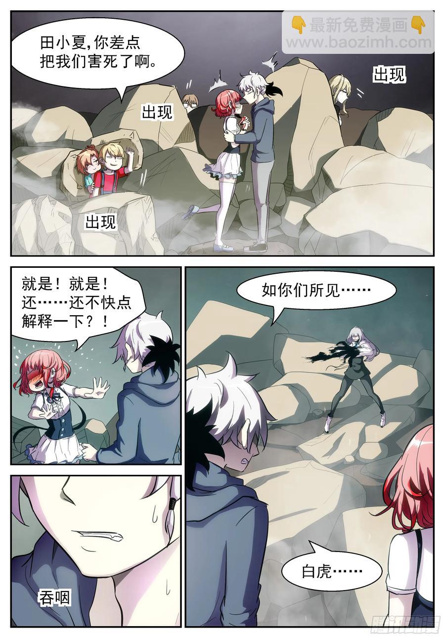 🍱神俑降临 397 我会保护你的 第4页