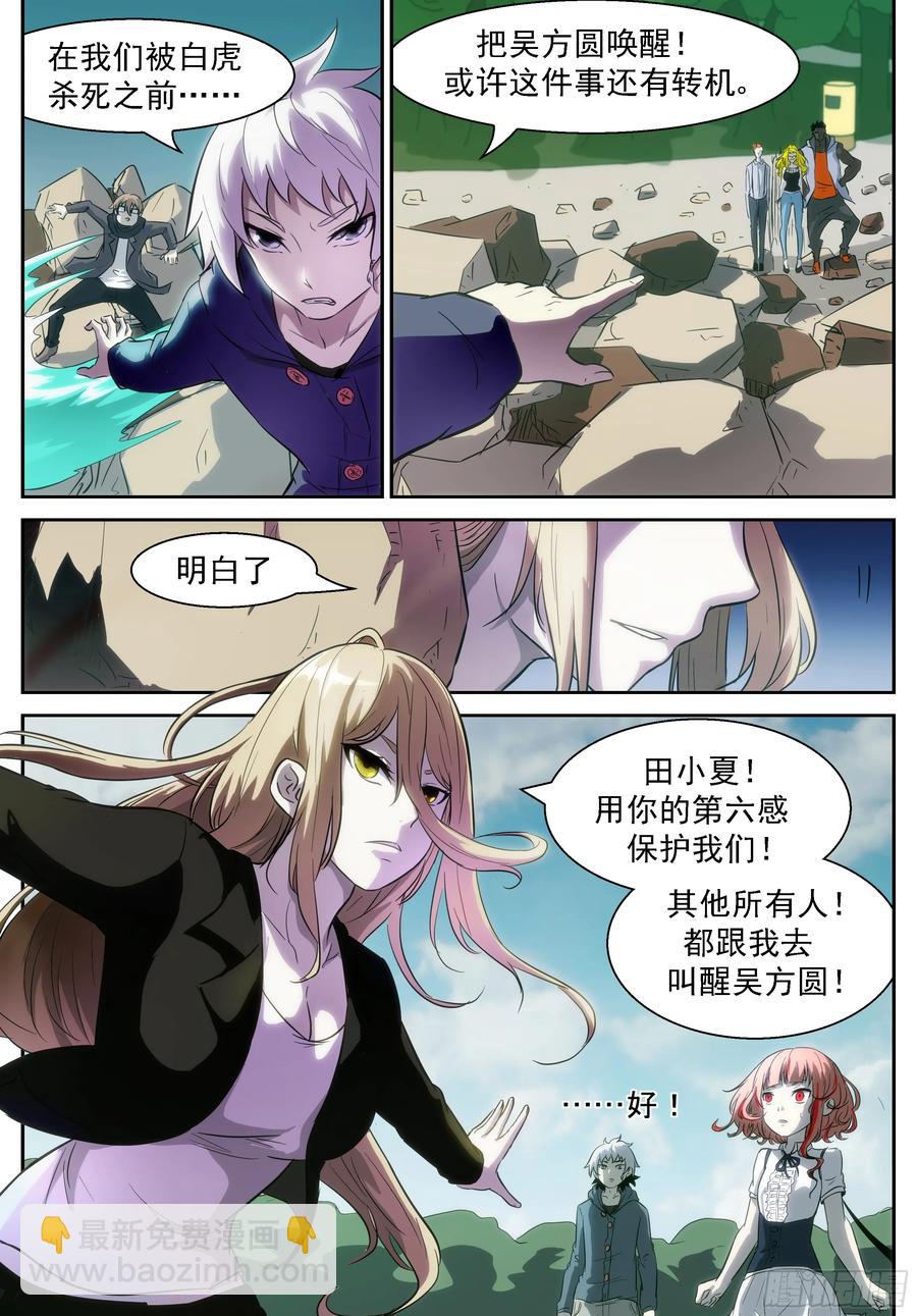 🍱神俑降临 397 我会保护你的 第6页