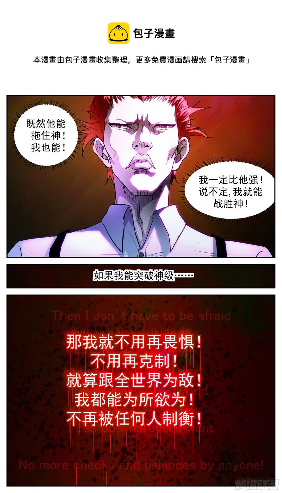 🍱神俑降临 399 为了美帝奇家族 第1页