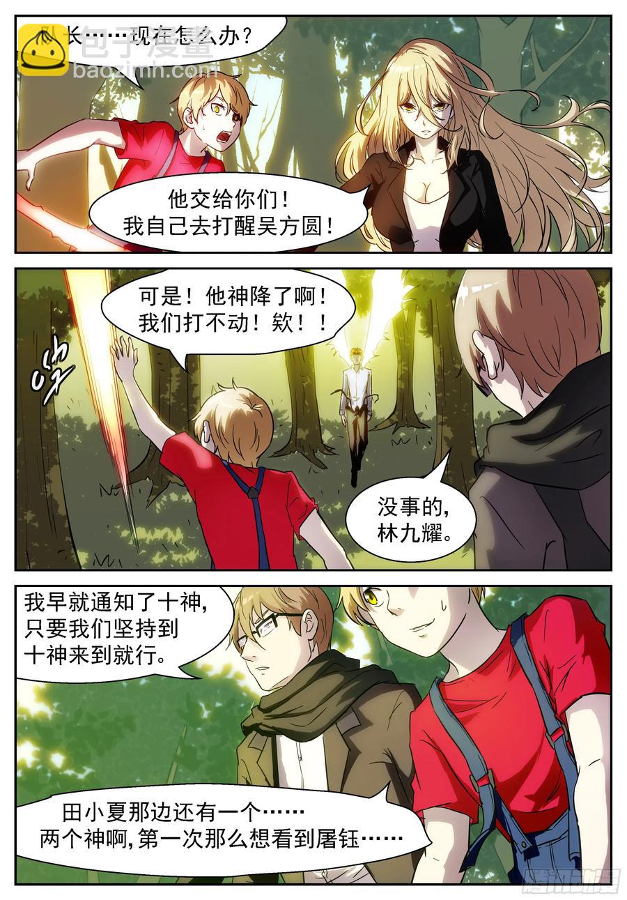 🍱神俑降临 399 为了美帝奇家族 第10页