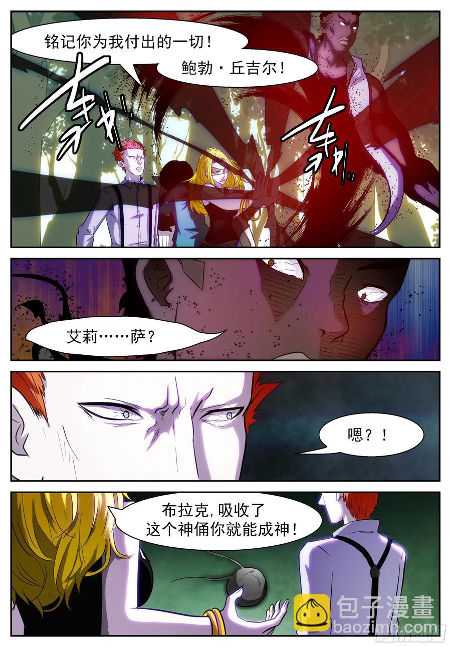 🍱神俑降临 399 为了美帝奇家族 第6页