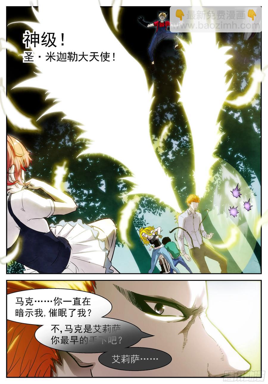 🍱神俑降临 399 为了美帝奇家族 第8页