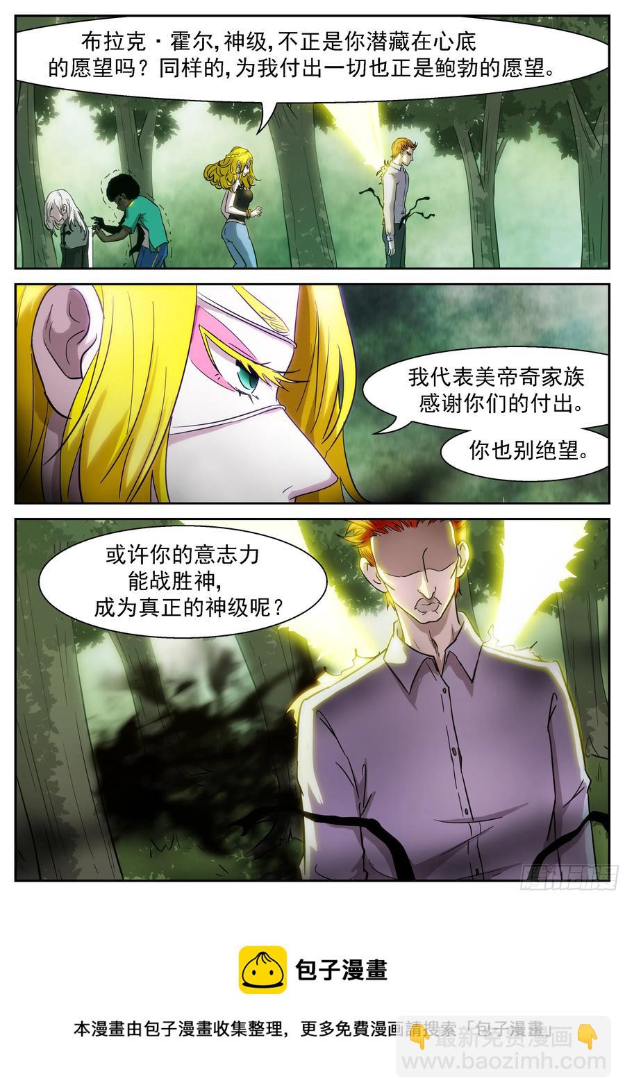 🍱神俑降临 399 为了美帝奇家族 第9页