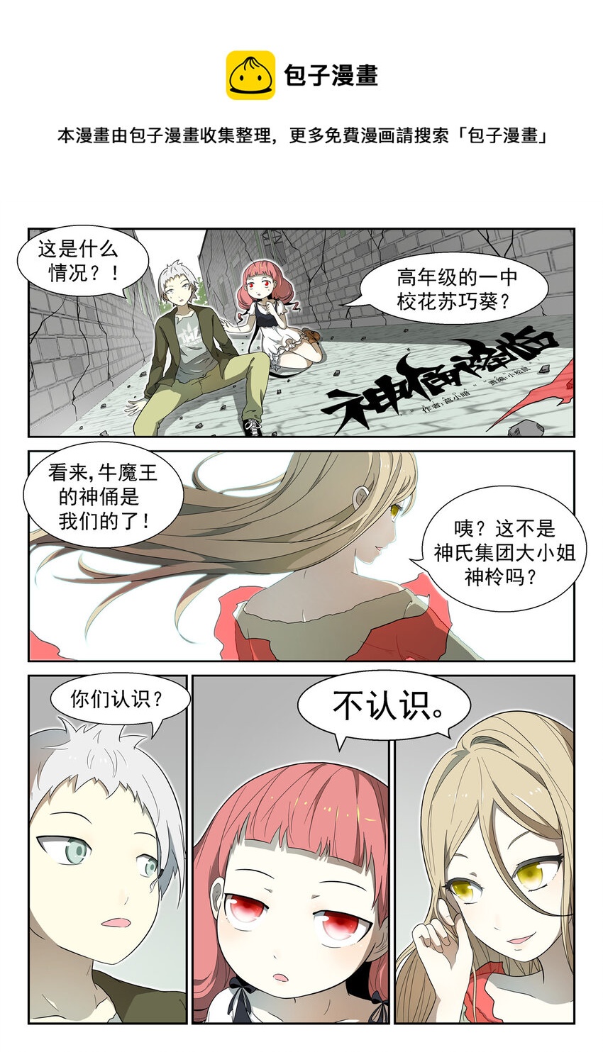 🍱神俑降临 005 斩牛魔上 第1页