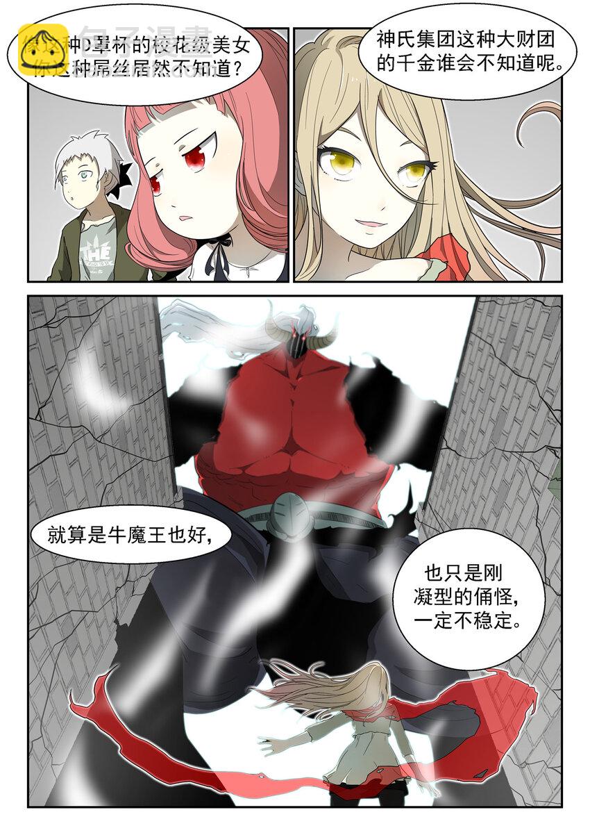 🍱神俑降临 005 斩牛魔上 第2页