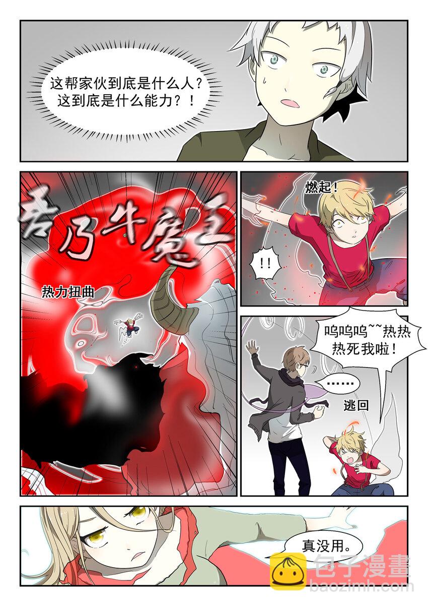 🍱神俑降临 005 斩牛魔上 第5页