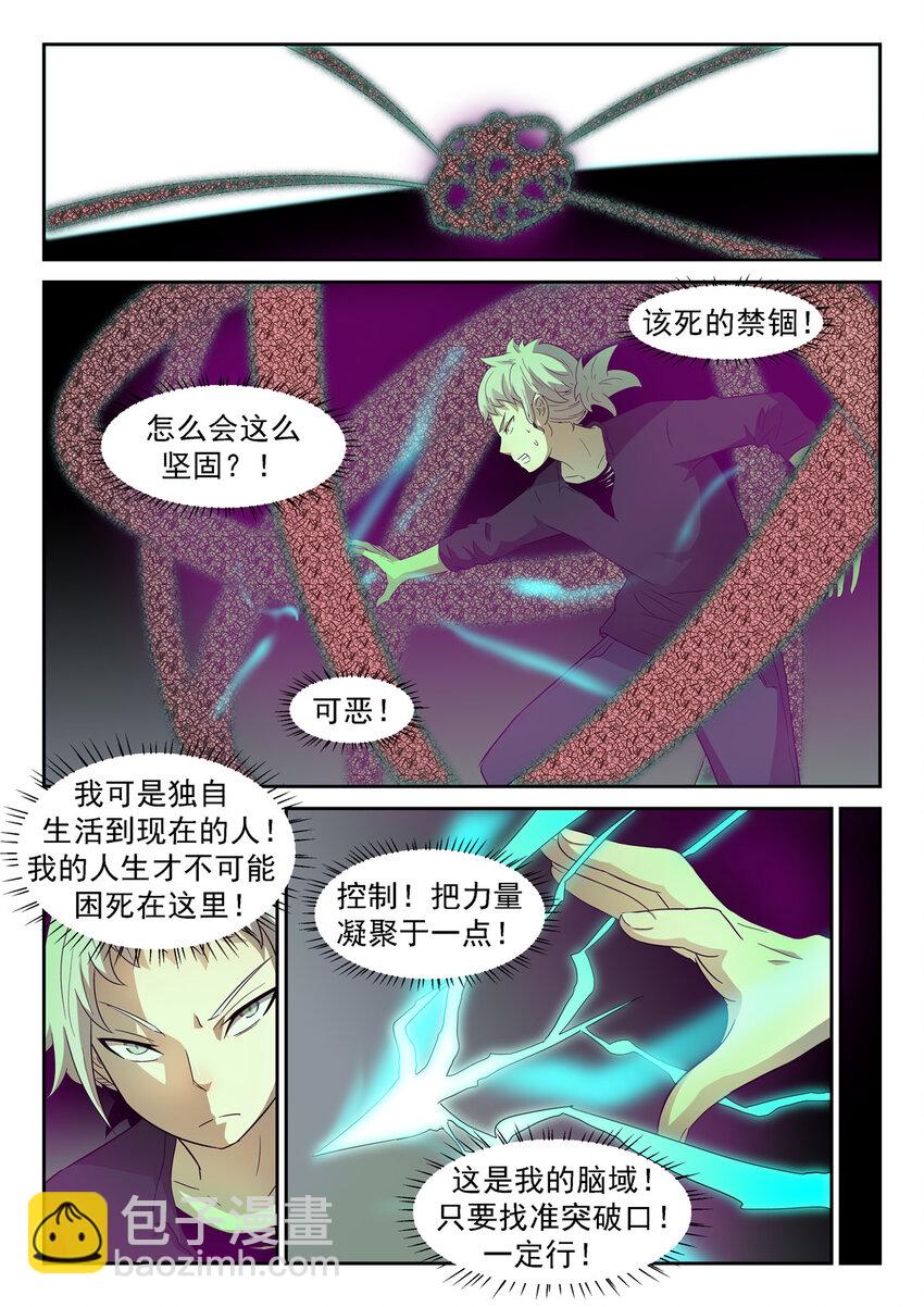🍱神俑降临 041 开战下 第2页