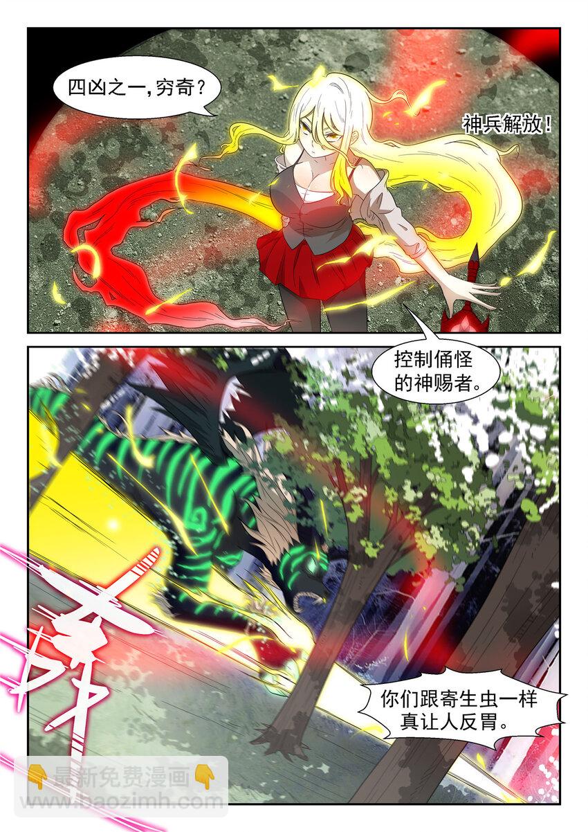 🍱神俑降临 041 开战下 第6页