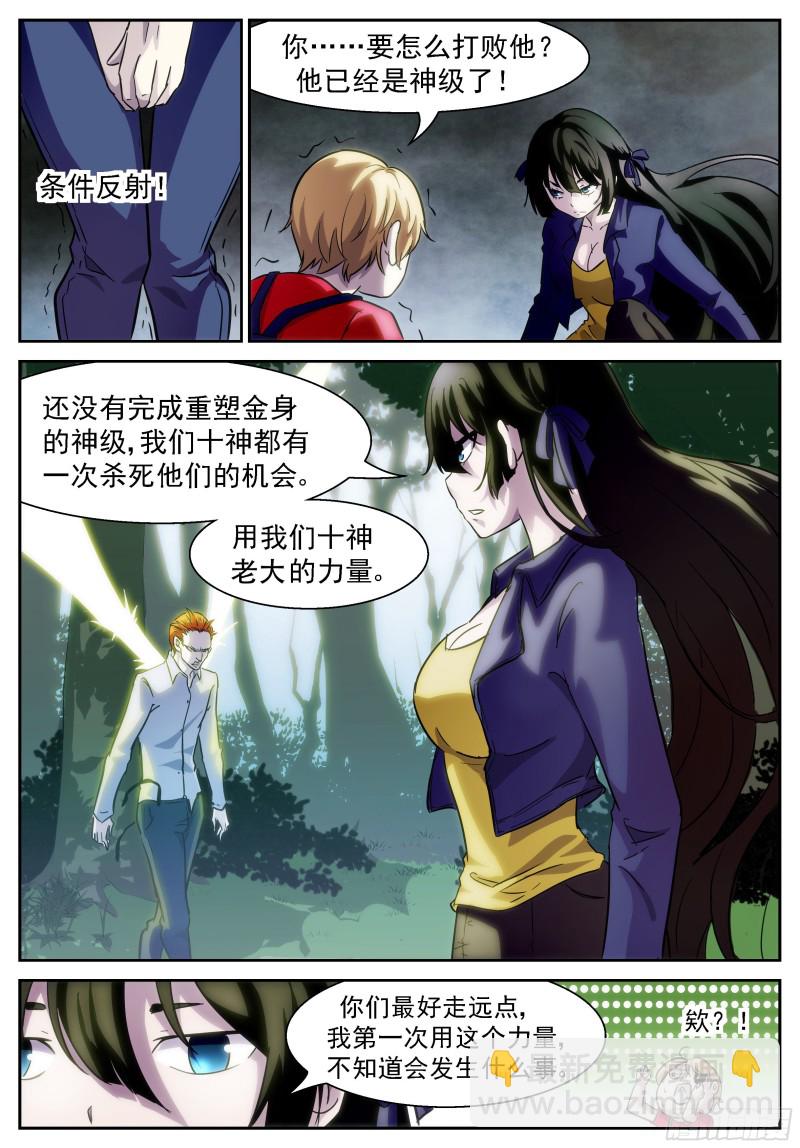 🍱神俑降临 403 必定会实现的未来 第2页